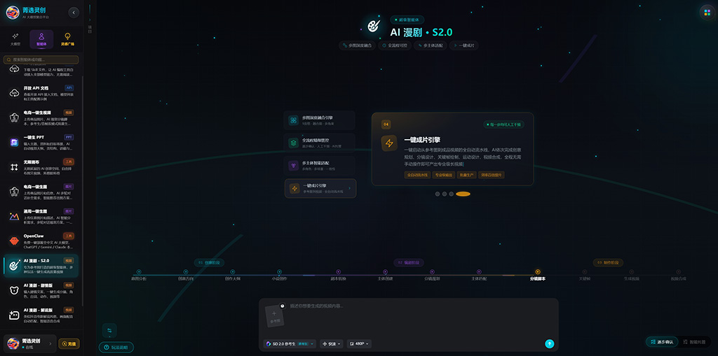 AI漫剧视觉创作
